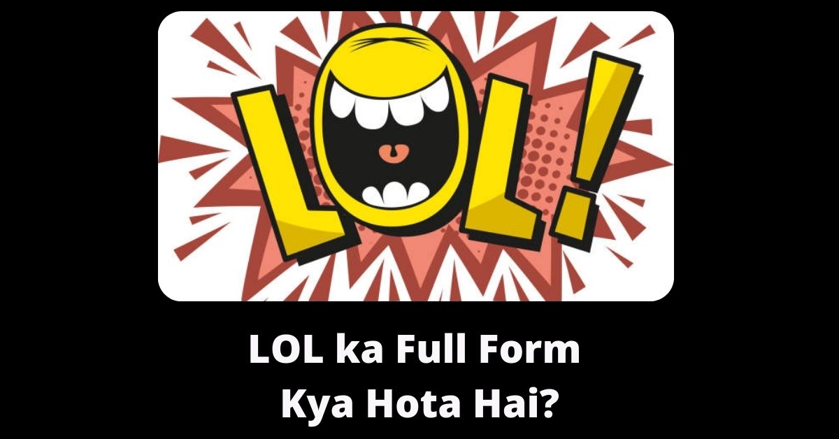 LOL ka Full Form Kya Hota Hai