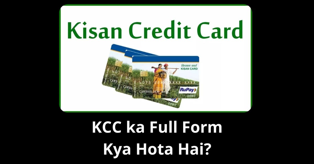KCC ka Full Form Kya Hota Hai