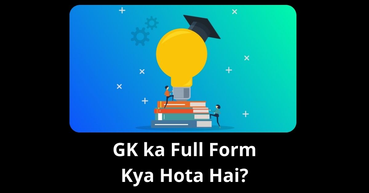 GK ka Full Form Kya Hota Hai