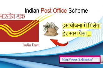 Indian Post Office Scheme