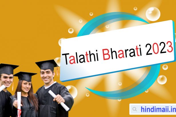 Talathi Bharati 2023